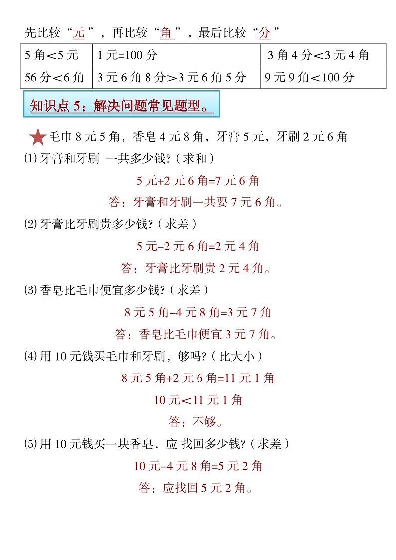 一年级下学期数学——认识人民币练习题(学生版)第2页