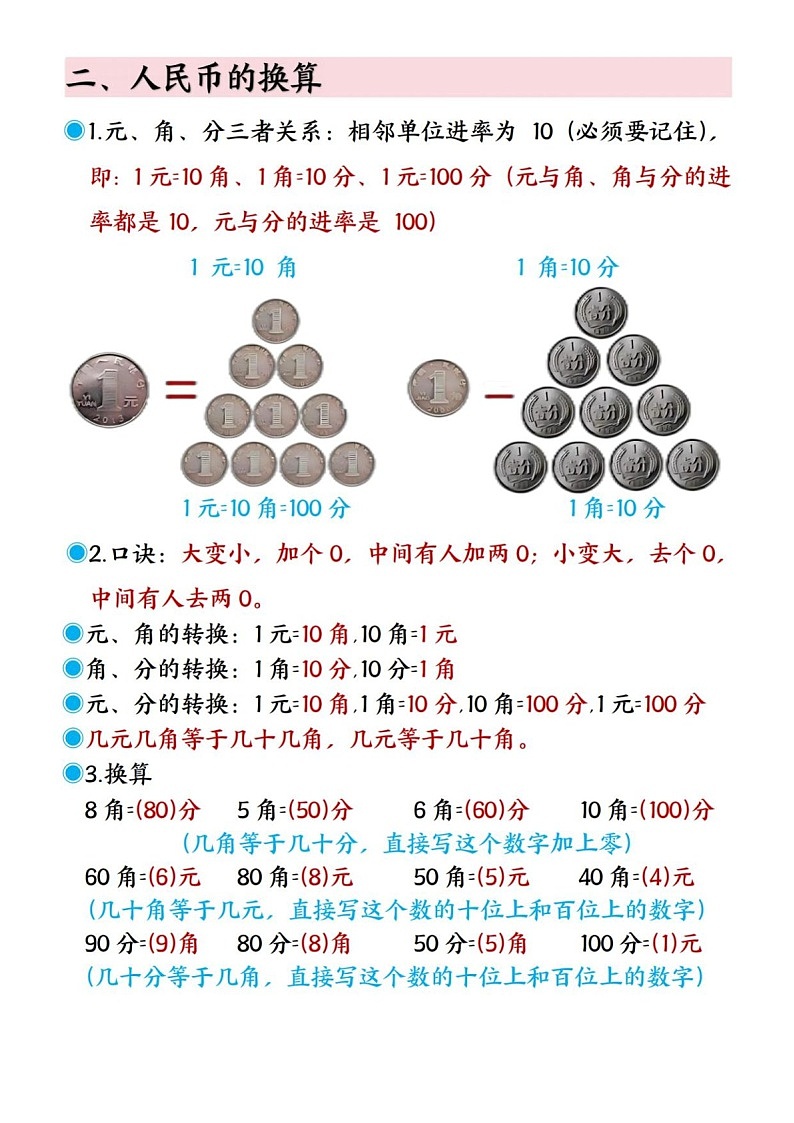 一年级下学期数学——元角分专项练习(学生版)第3页