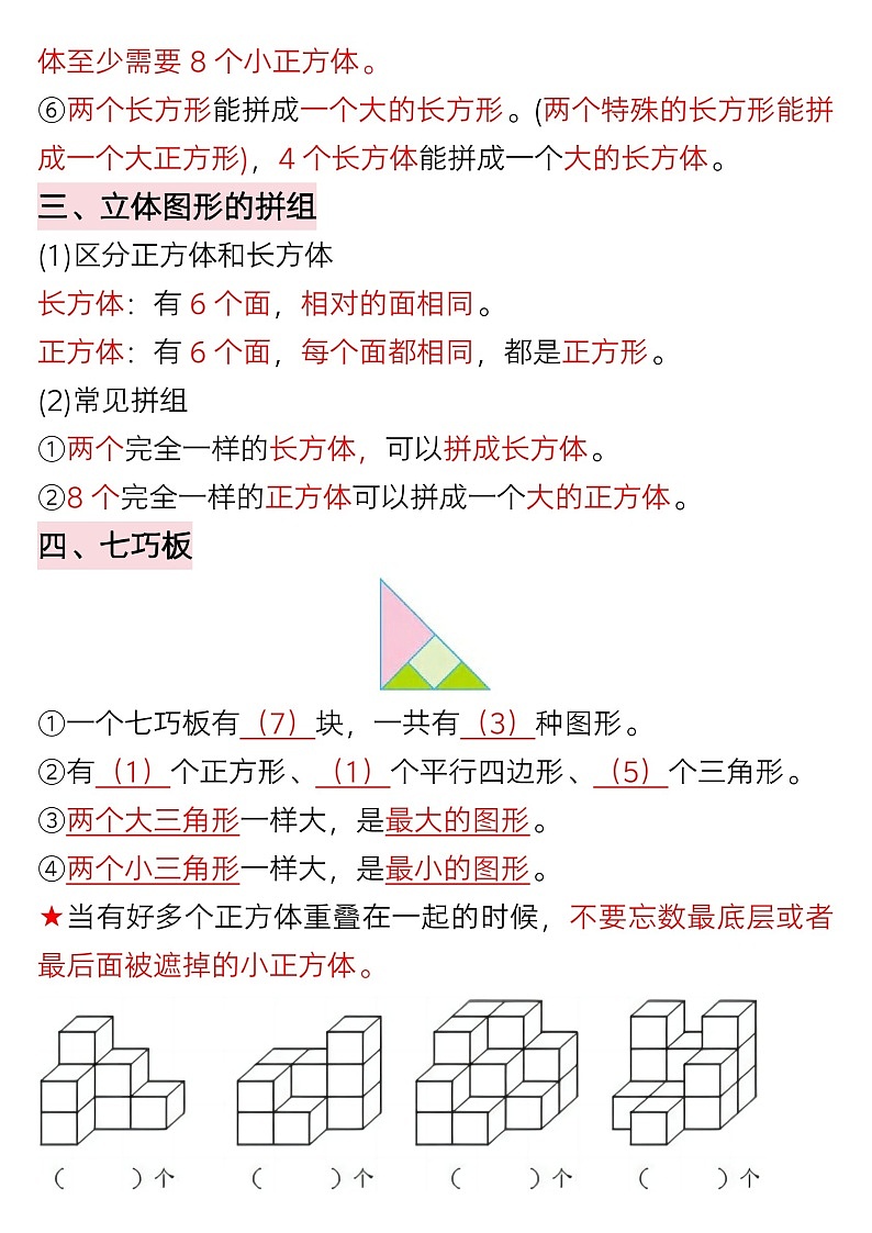 一年级下学期数学——重难点笔记练习(学生版)第2页
