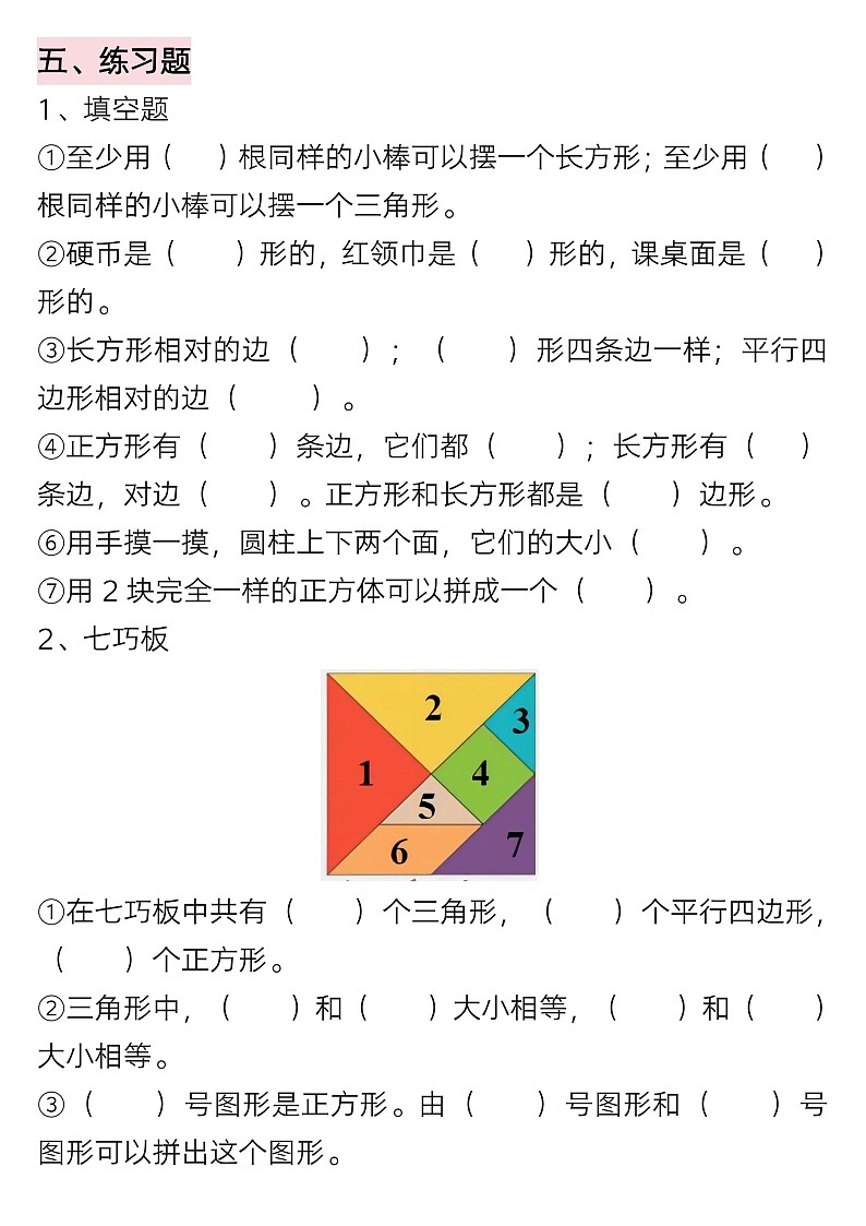 一年级下学期数学——重难点笔记练习(学生版)第3页