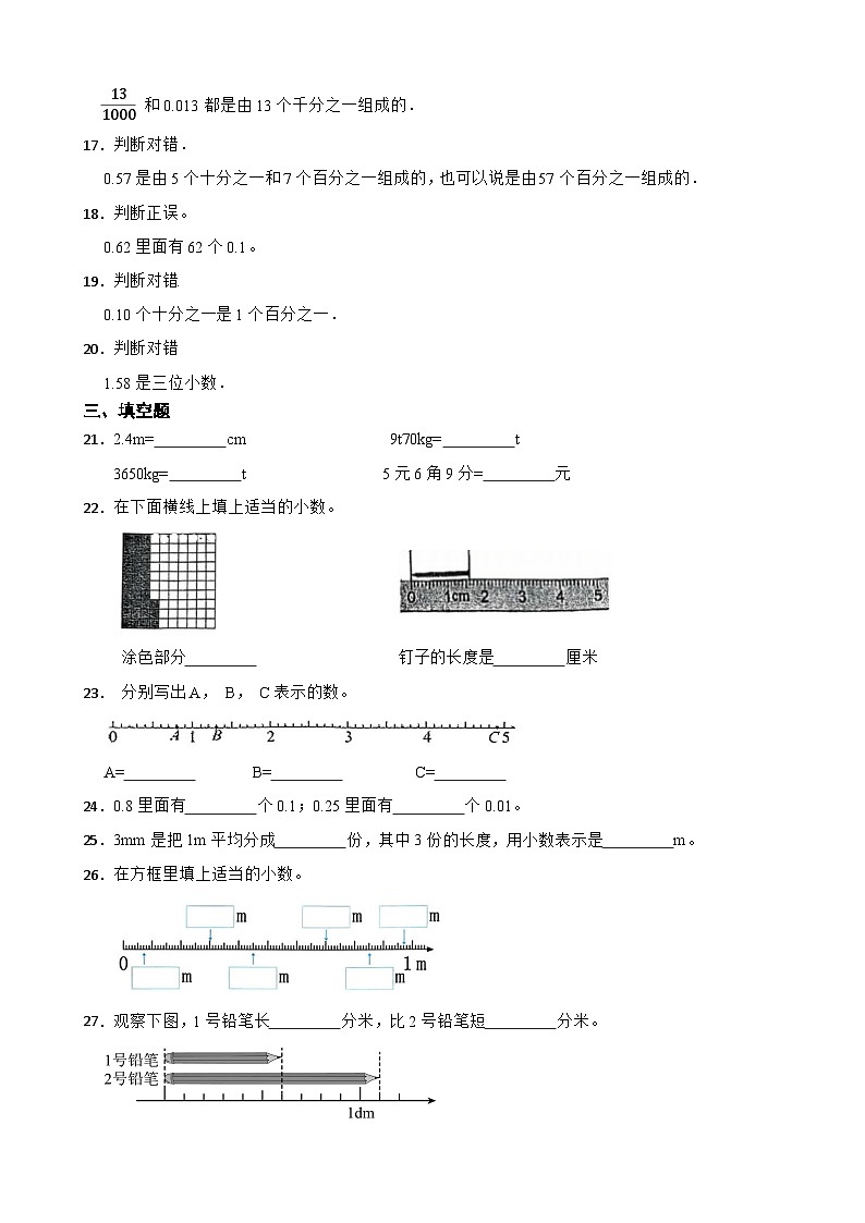 2026年北师大版四年级下册数学《小数的意义和加减法—小数的意义》一课一练含答案第3页