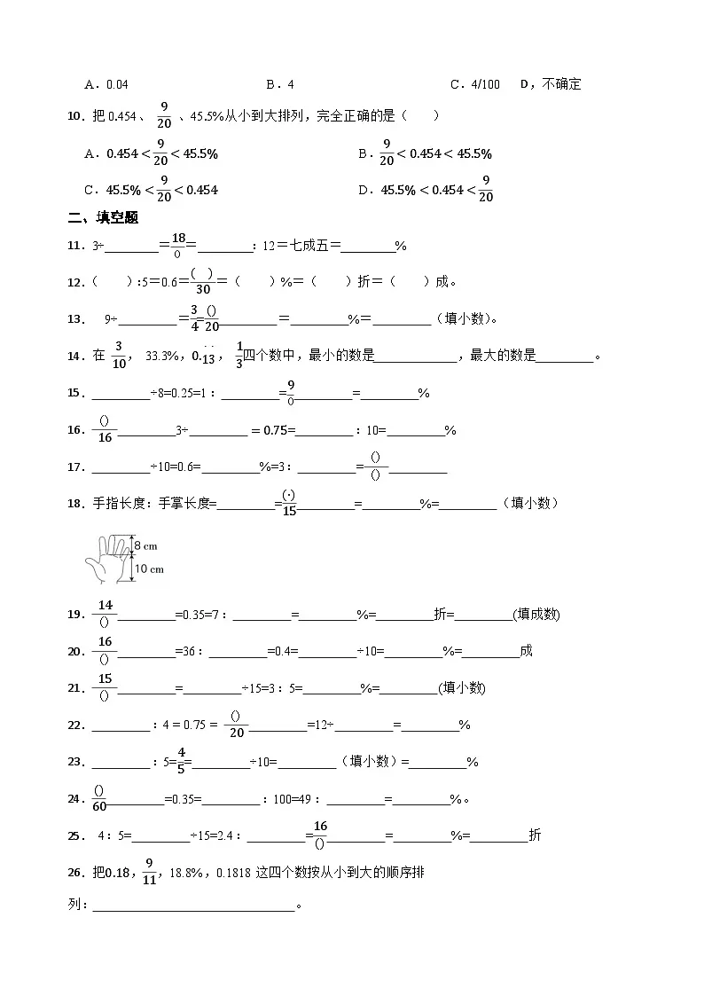 2026年西师大版六年级下册数学《百分数—百分数与小数的互化》一课一练(含答案)第2页