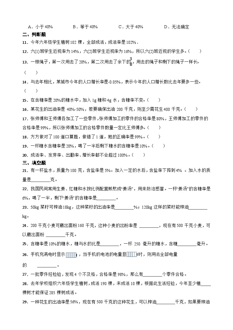 2026年西师大版六年级下册数学《百分数—百分率及其应用》一课一练(含答案)第2页