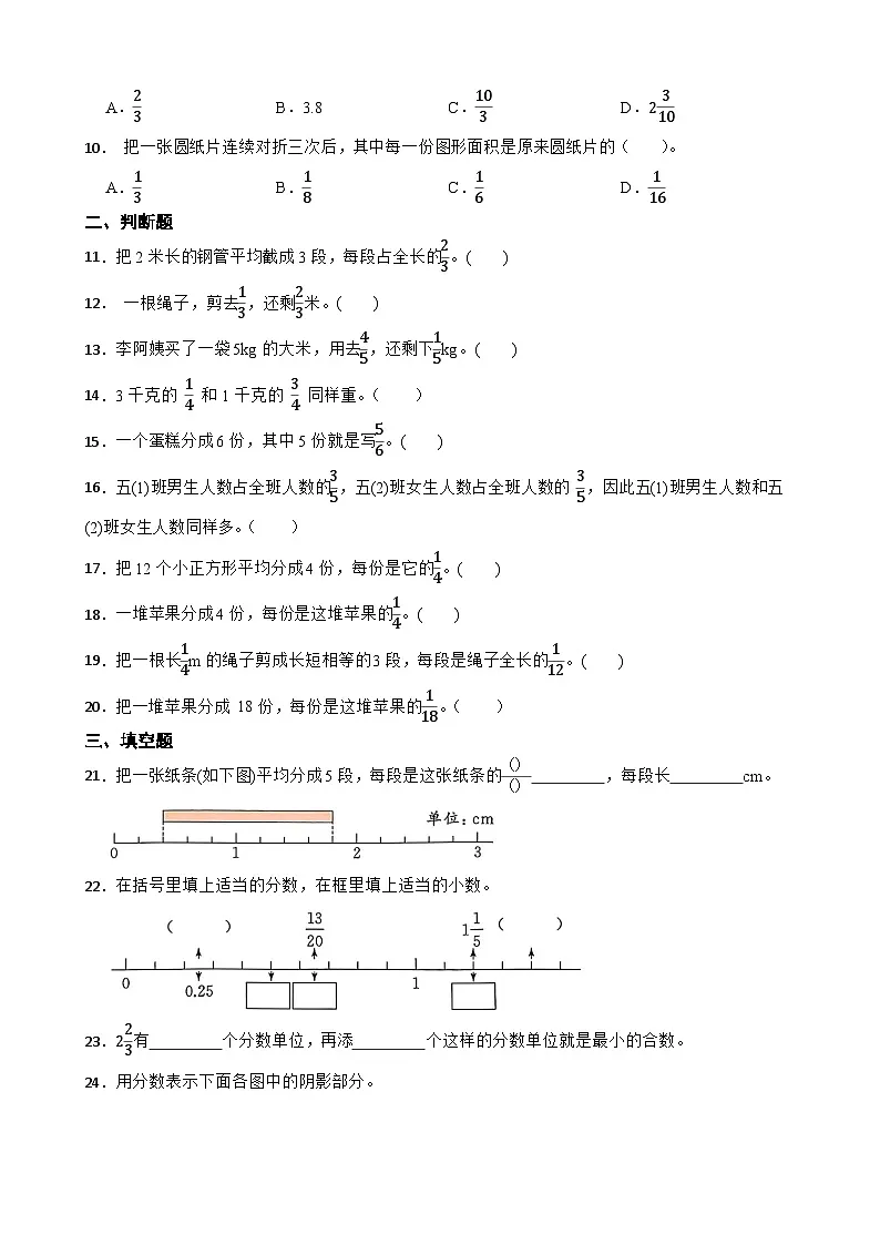 2026年西师大版五年级下册数学《分数—分数及其意义》一课一练(含答案)第2页