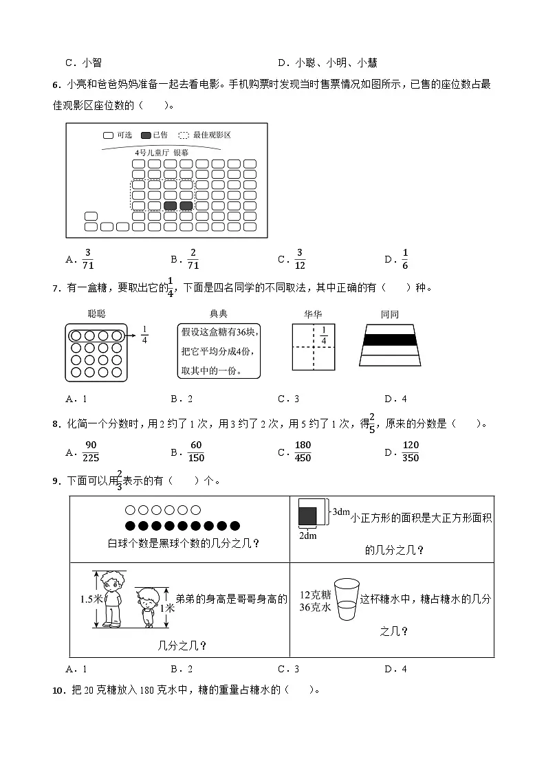 2026年西师大版五年级下册数学《分数—约分的认识与应用》一课一练(含答案)第2页