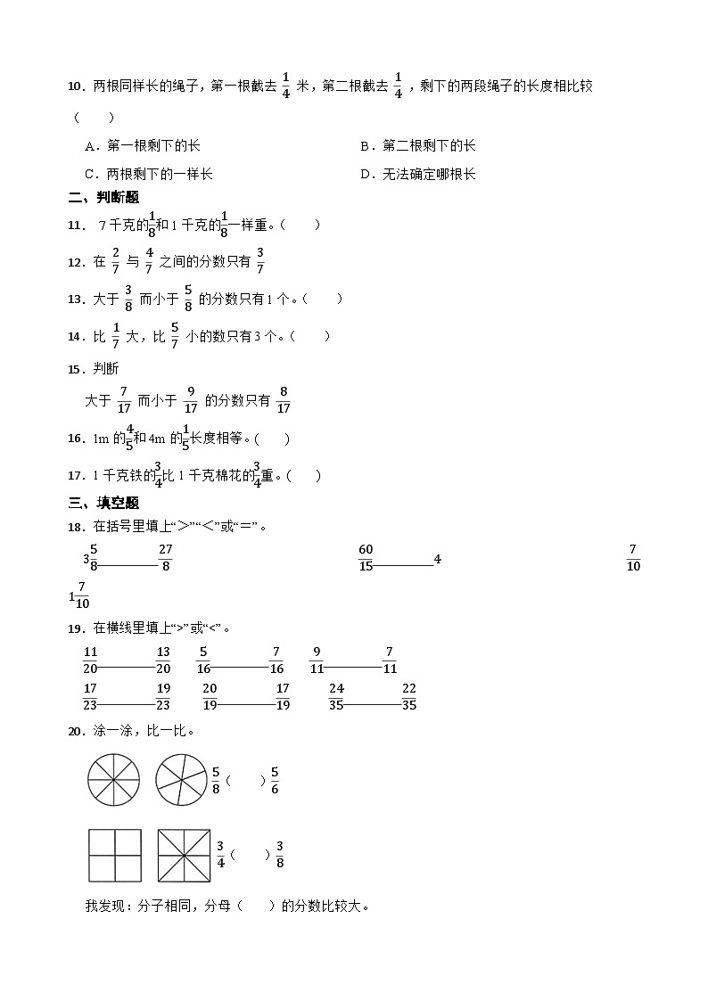 2026年西师大版五年级下册数学《分数—同分母分数大小比较》一课一练(含答案)第2页