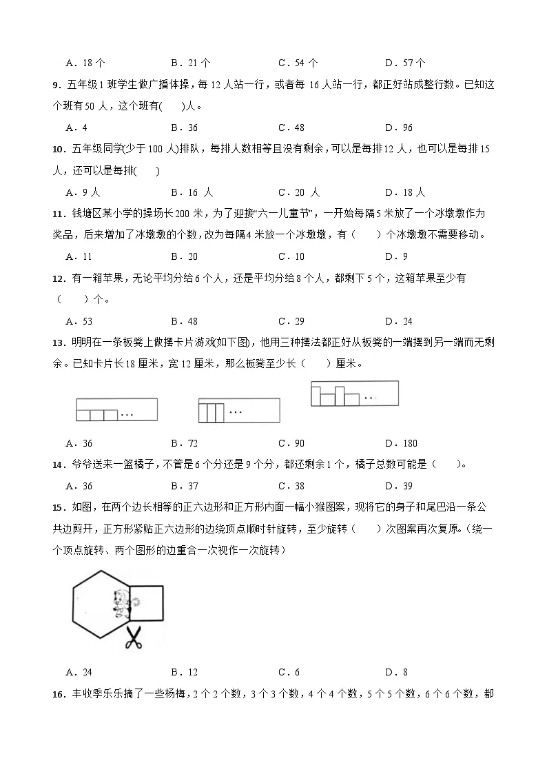 小2026年西师大版五年级下册数学《倍数和因数—最小公倍数的应用》一课一练(含答案)第2页
