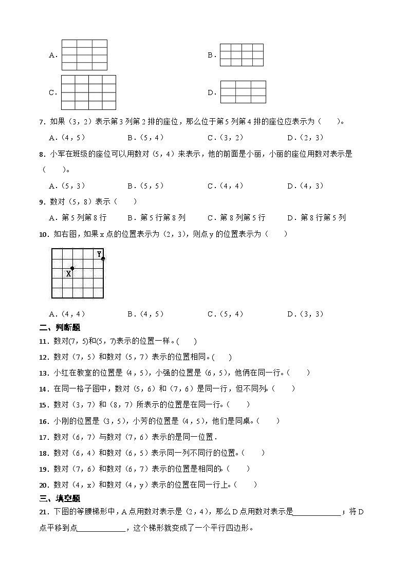 2026年西师大版四年级下册数学《确定位置》一课一练(含答案)第2页