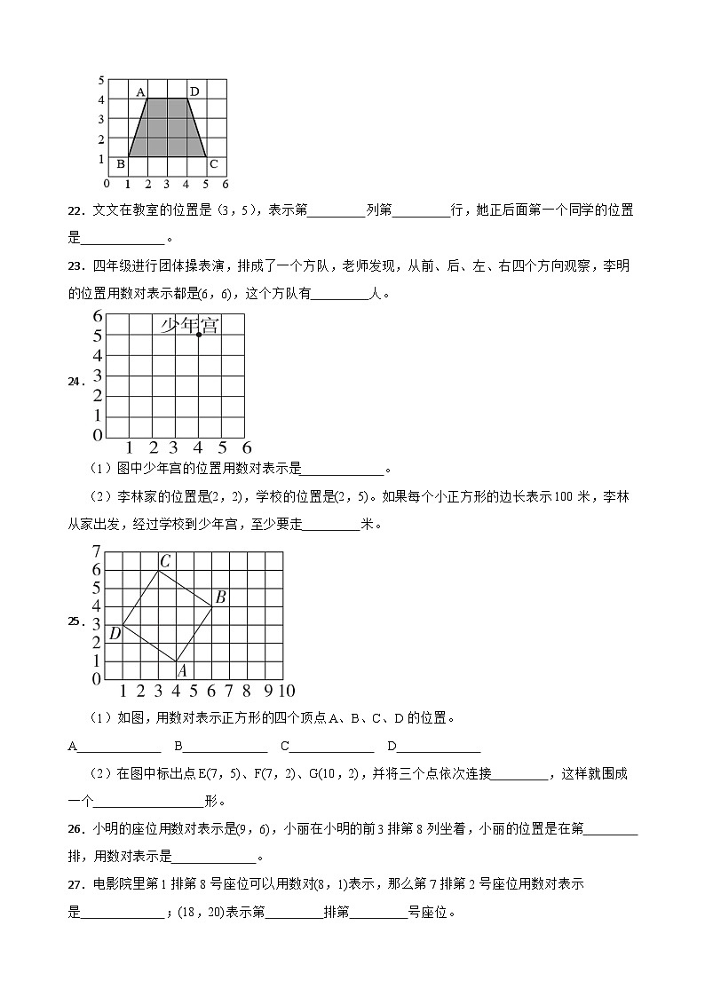 2026年西师大版四年级下册数学《确定位置》一课一练(含答案)第3页