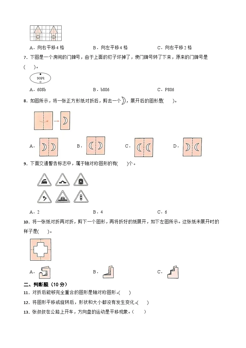 2026学年三年级下册数学单元全真模拟培优卷人教版(2024)第1单元 生活中的运动现象(含答案解析)第2页
