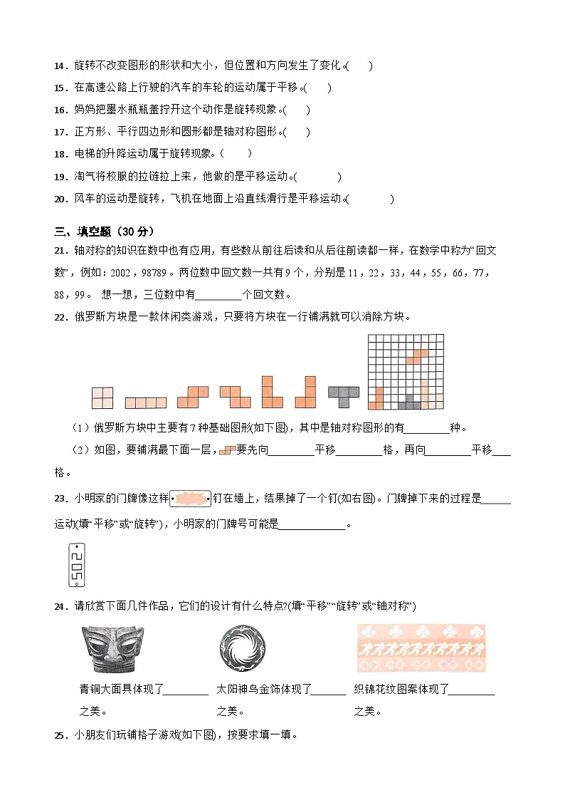 2026学年三年级下册数学单元全真模拟培优卷人教版(2024)第1单元 生活中的运动现象(含答案解析)第3页