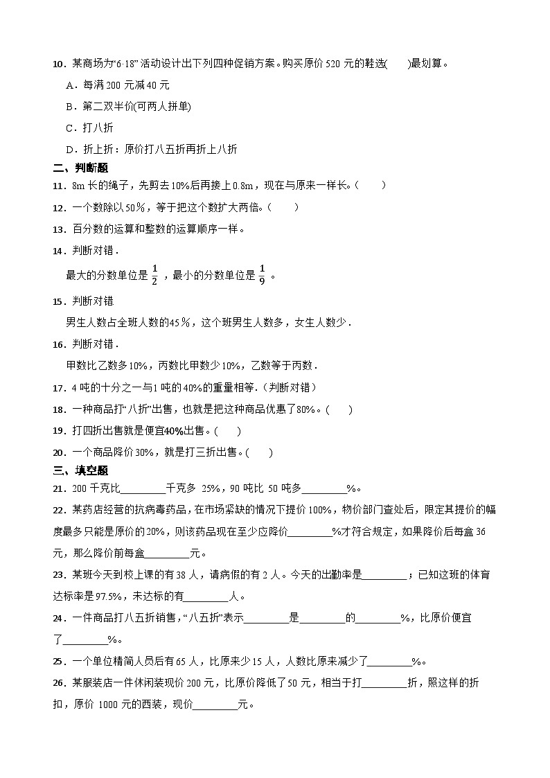2026年西师大版六年级下册数学《百分数的应用—含百分数的计算》一课一练(含答案)第2页