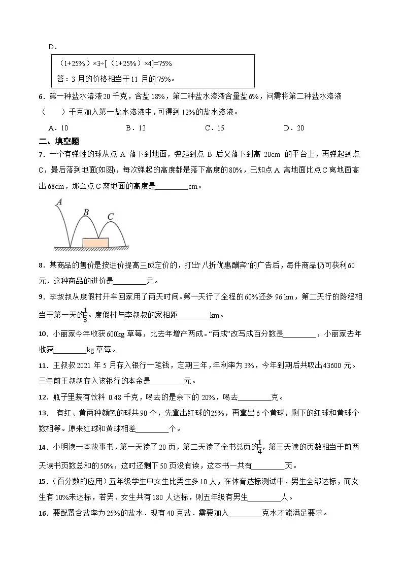 2026年西师大版六年级下册数学《百分数的应用—列方程解关于百分数的问题》一课一练(含答案)第2页