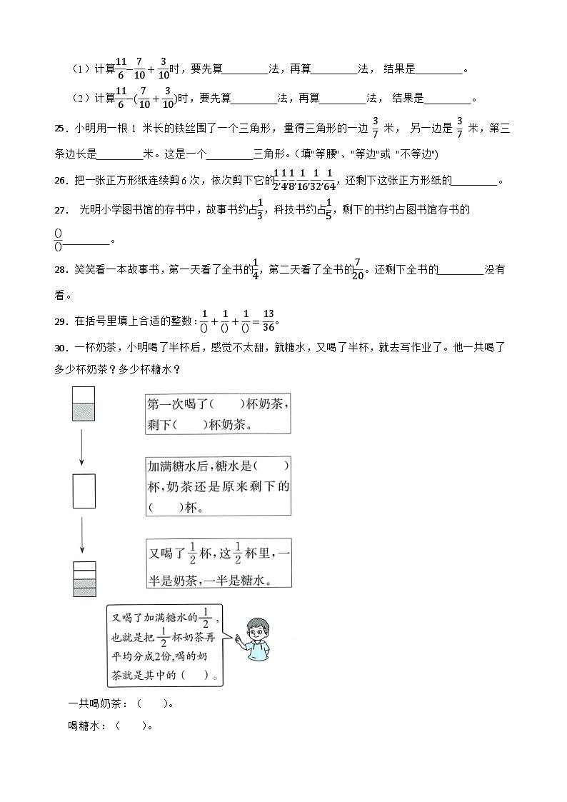 2026年西师大版五年级下册数学《分数加减法—分数加减混合运算》一课一练(含答案)第3页