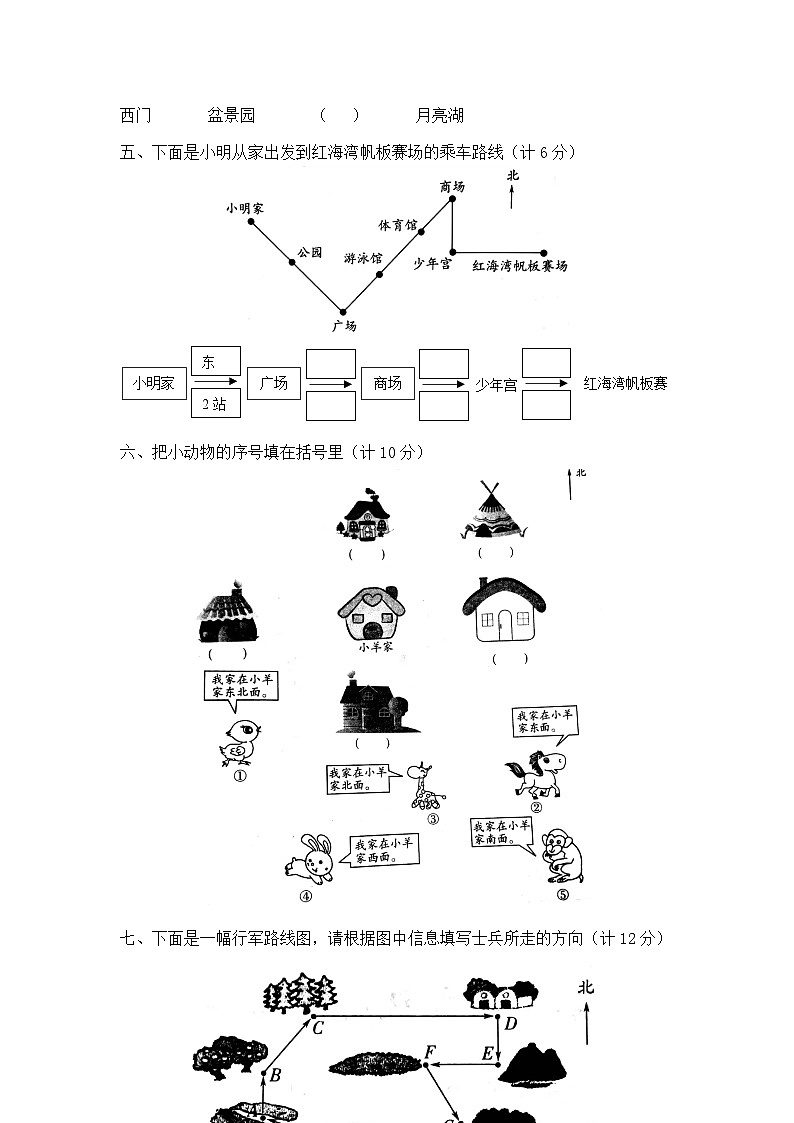 三年级下册数学第一单元达标金卷A(人教版 含答案)第3页
