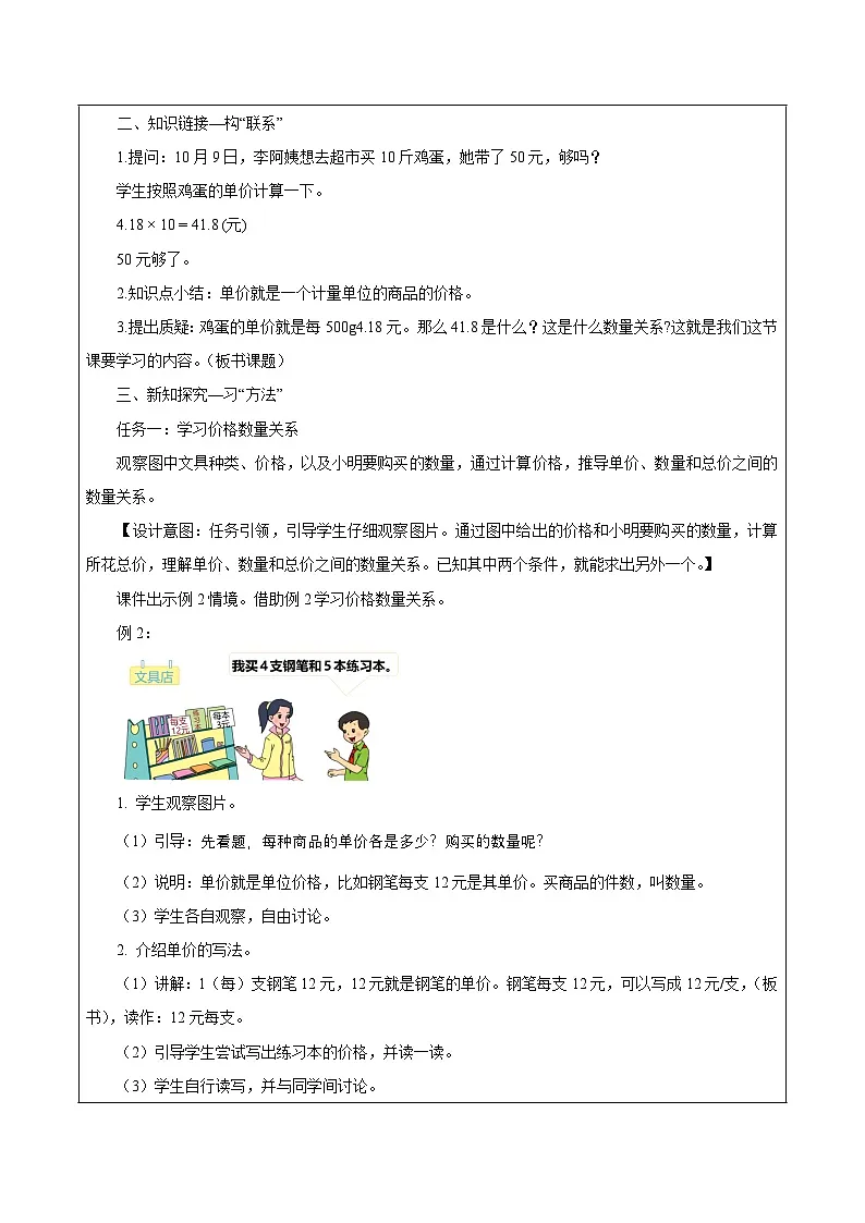 第二单元第二课时 常见的数量关系(教学设计)数学苏教版2026修订版四年级下册第2页