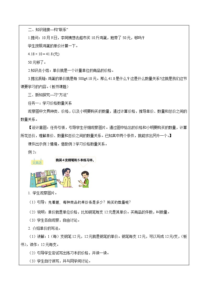 第二单元第二课时 常见的数量关系(教学设计)数学苏教版2026修订版四年级下册第2页