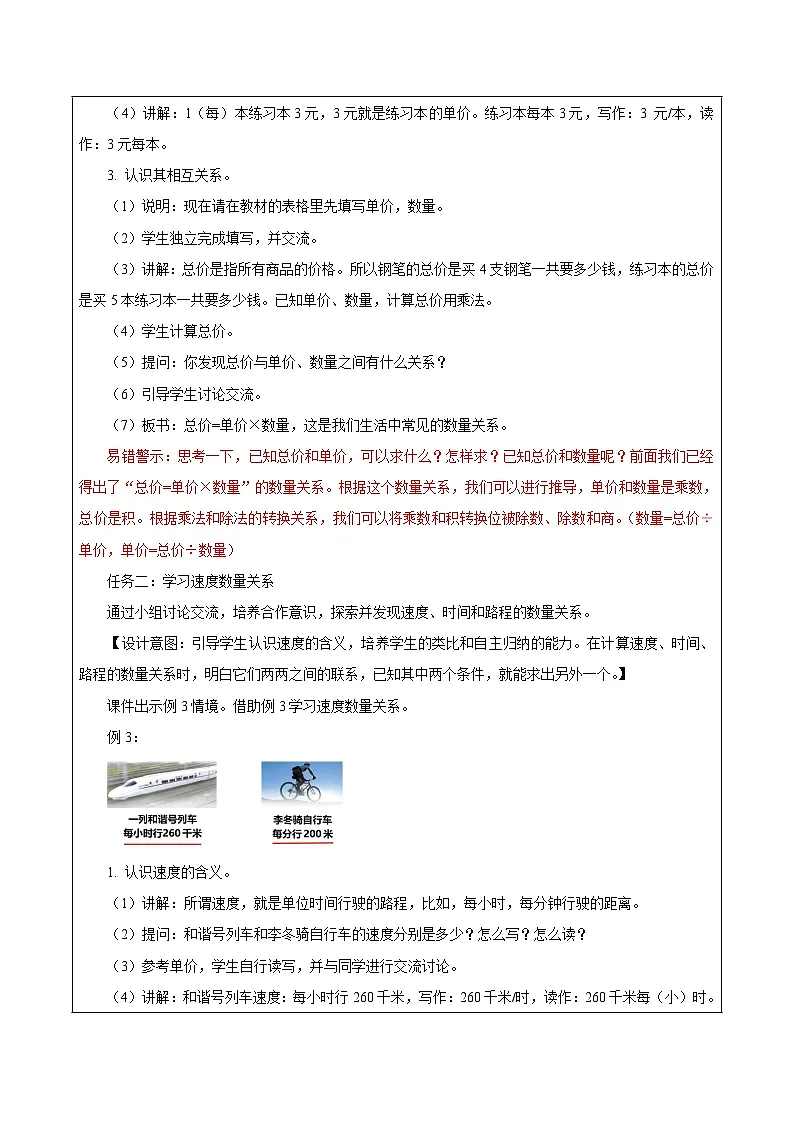 第二单元第二课时 常见的数量关系(教学设计)数学苏教版2026修订版四年级下册第3页