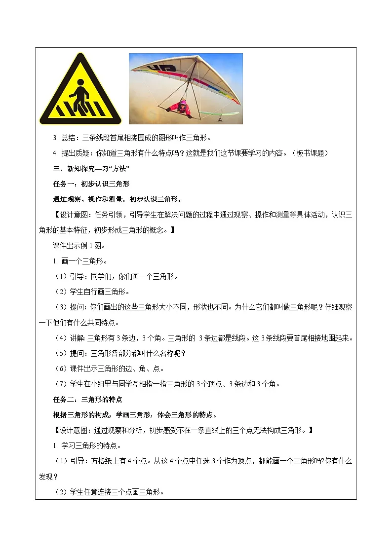 第六单元第一课时 三角形的认识(教学设计)数学苏教版2026修订版四年级下册第2页