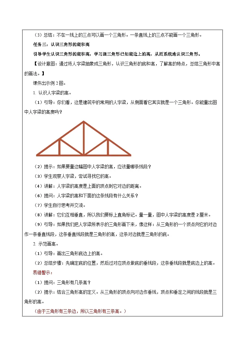 第六单元第一课时 三角形的认识(教学设计)数学苏教版2026修订版四年级下册第3页