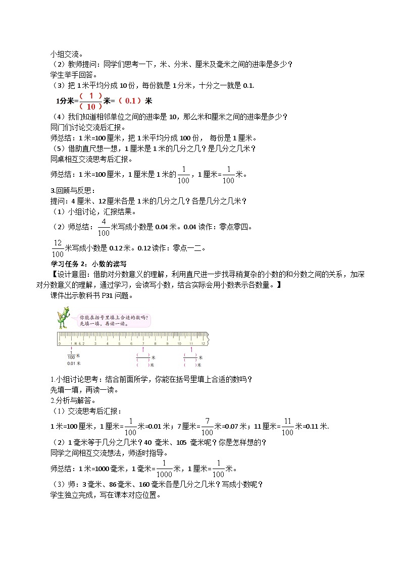 第七单元第一课时 小数的意义及读写(教学设计)数学苏教版2026修订版四年级下册第2页