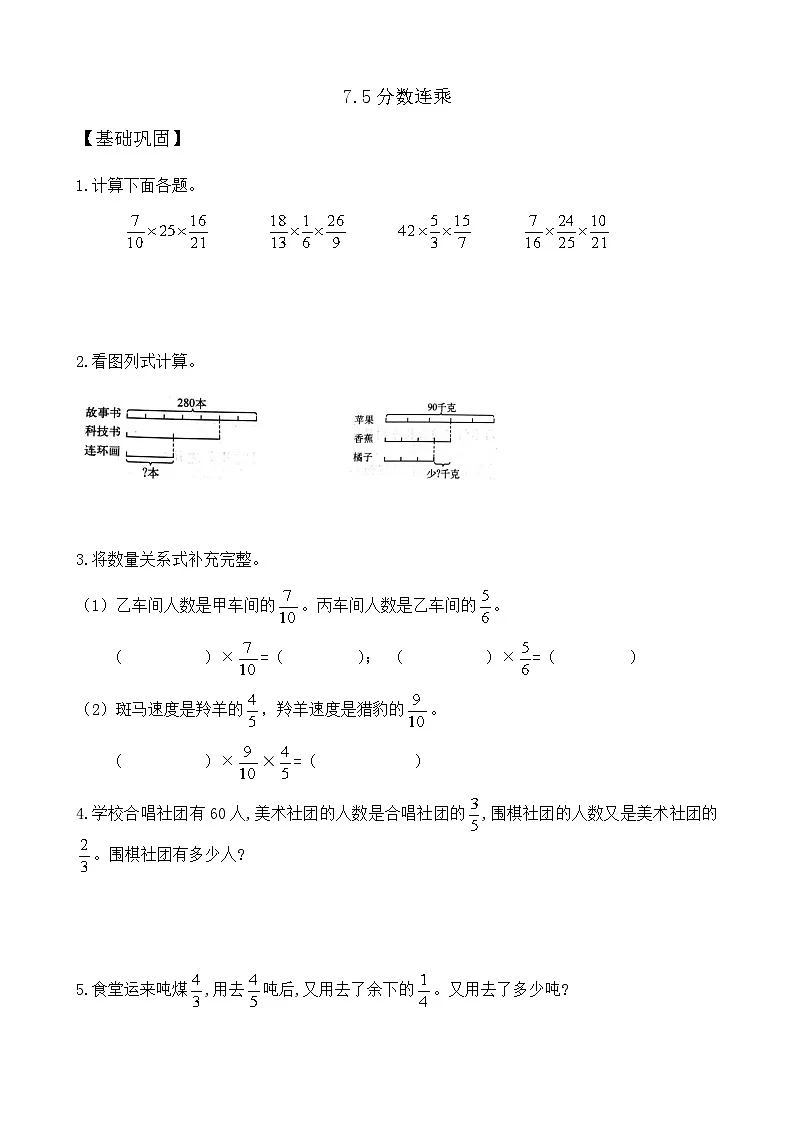 7.5 分数连乘 同步练习(含答案)-苏教版小学数学五年级下册第1页