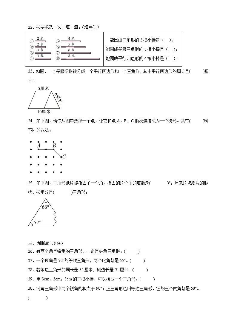 2026学年四年级下册数学单元全真模拟培优卷(北师大版)第2单元 认识三角形和四边形(含答案解析)第3页