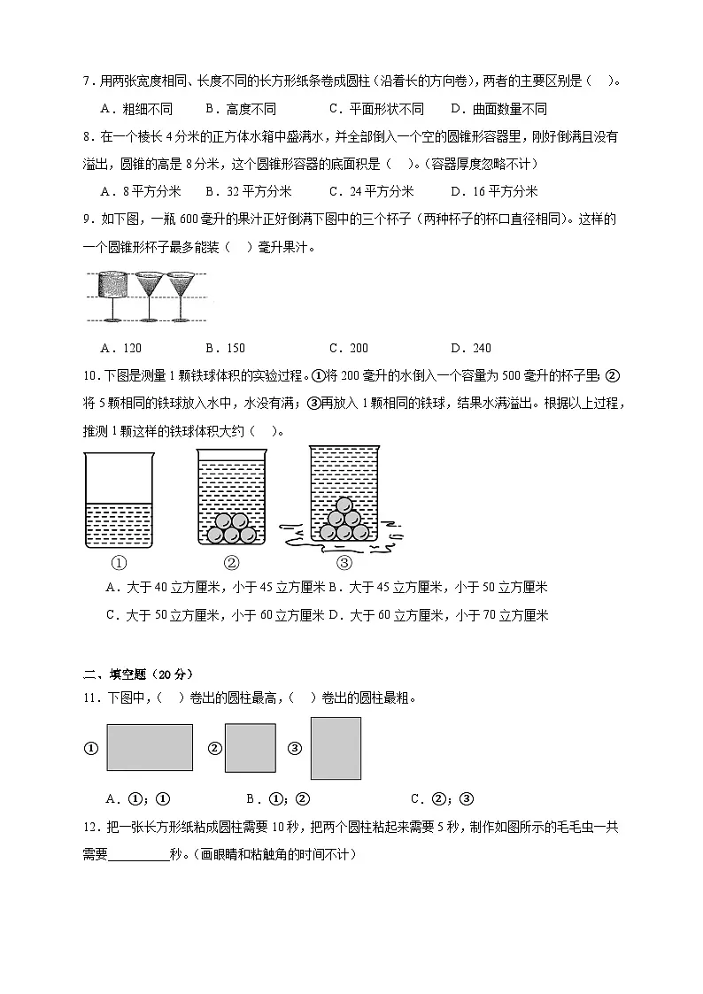 2025-2026学年六年级下册数学单元全真模拟培优卷(苏教版)第2单元 圆柱和圆锥(含答案解析)第2页