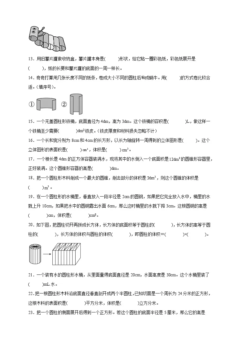 2025-2026学年六年级下册数学单元全真模拟培优卷(苏教版)第2单元 圆柱和圆锥(含答案解析)第3页