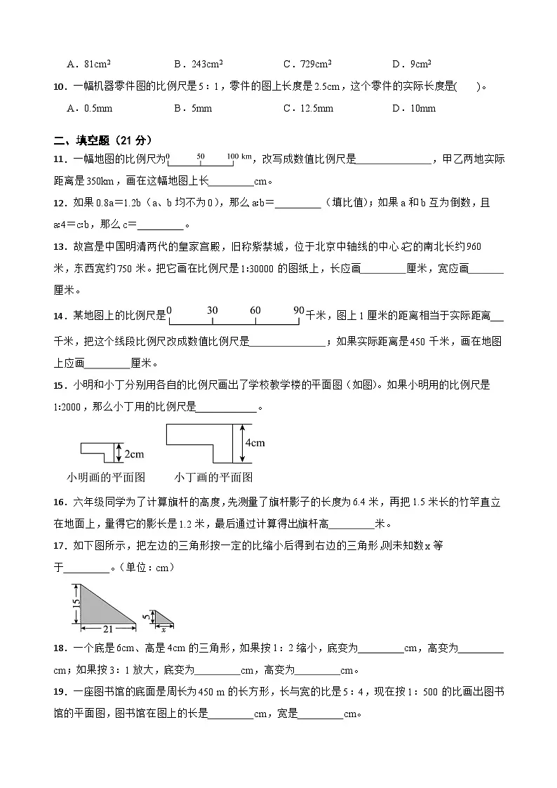 2026学年六年级下册数学单元全真模拟培优卷(北师大版)第2单元 比例(含答案解析)第2页