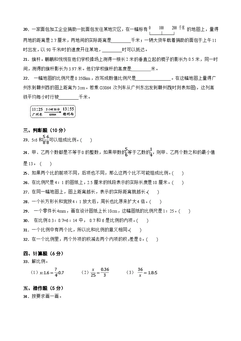 2026学年六年级下册数学单元全真模拟培优卷(北师大版)第2单元 比例(含答案解析)第3页