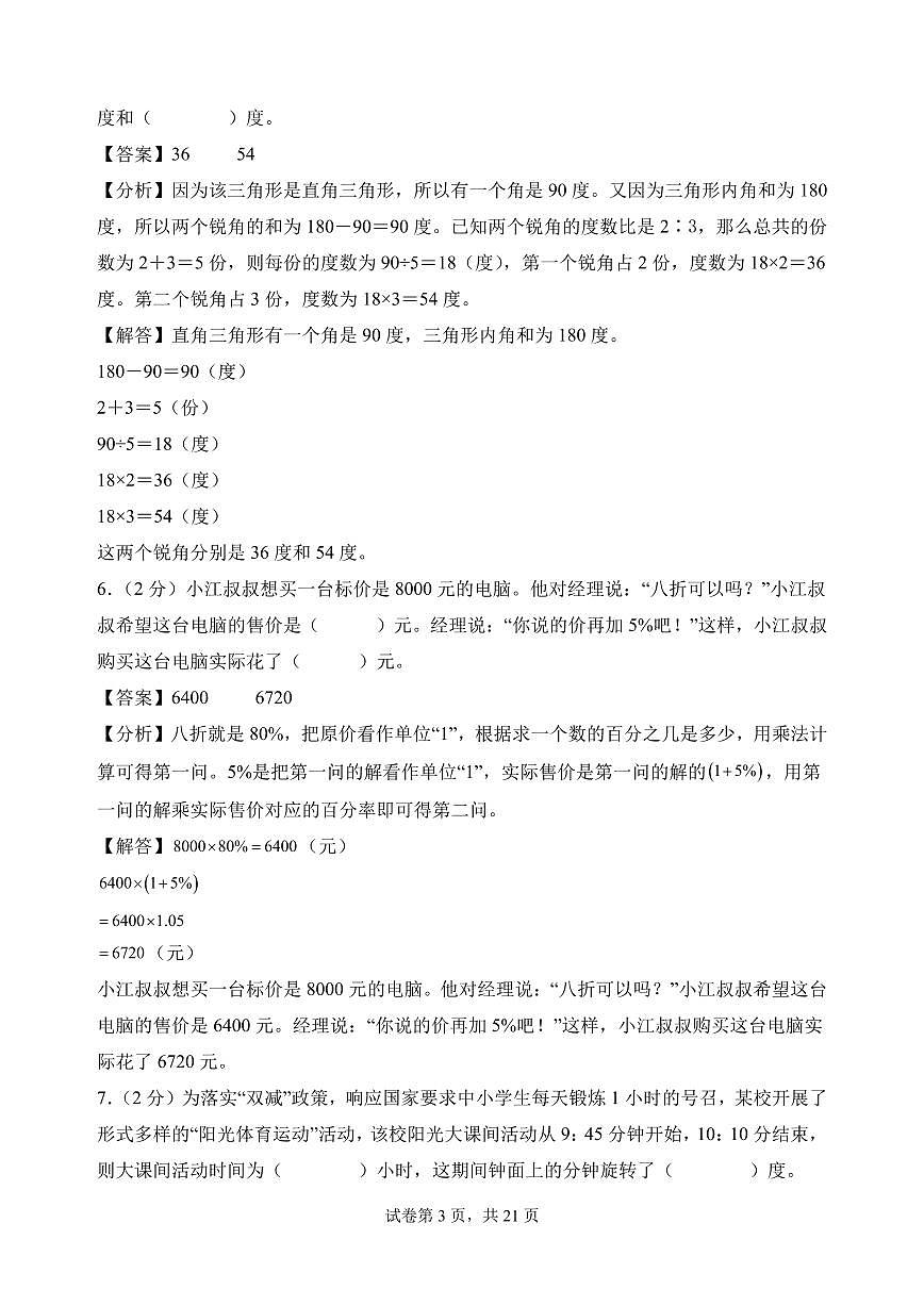 (小升初分班)(重点校)2026年小升初数学分班考试全真模拟卷一(答案解析)(通用版)第3页