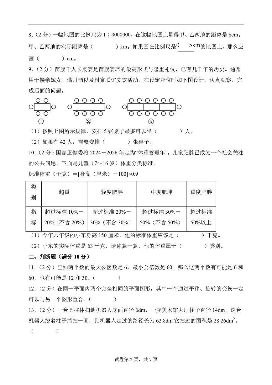 (小升初分班)(重点校)2026年小升初数学分班考试全真模拟卷一(考试版A4)(通用版)第2页