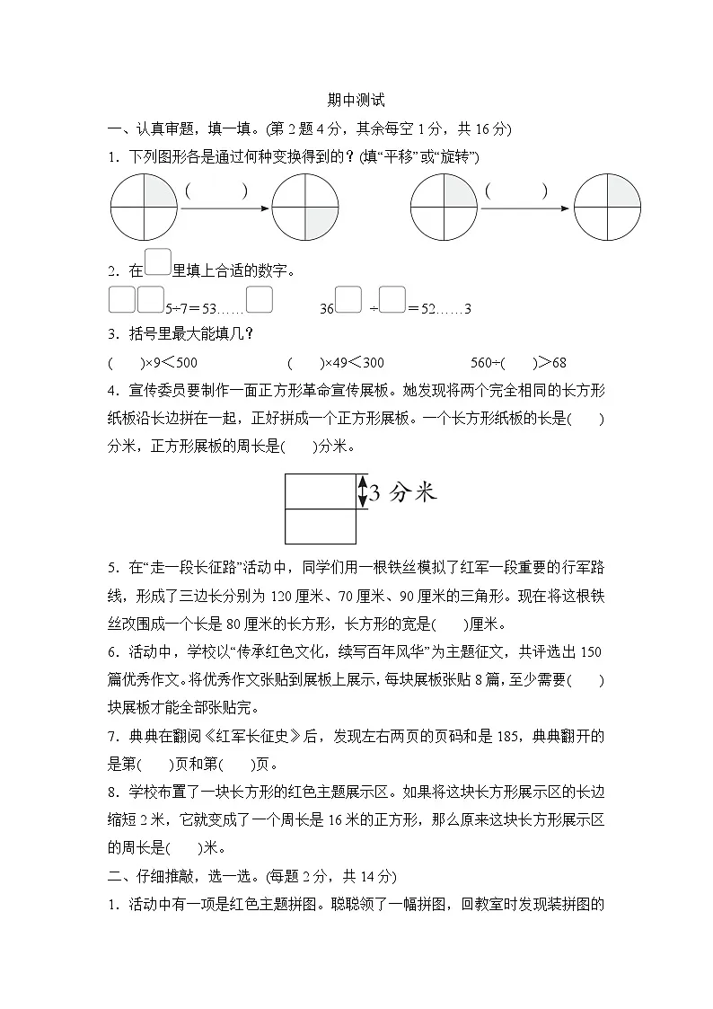 期中测试 1~3(试题含答案) -2025-2026学年三年级下册数学人教版第1页