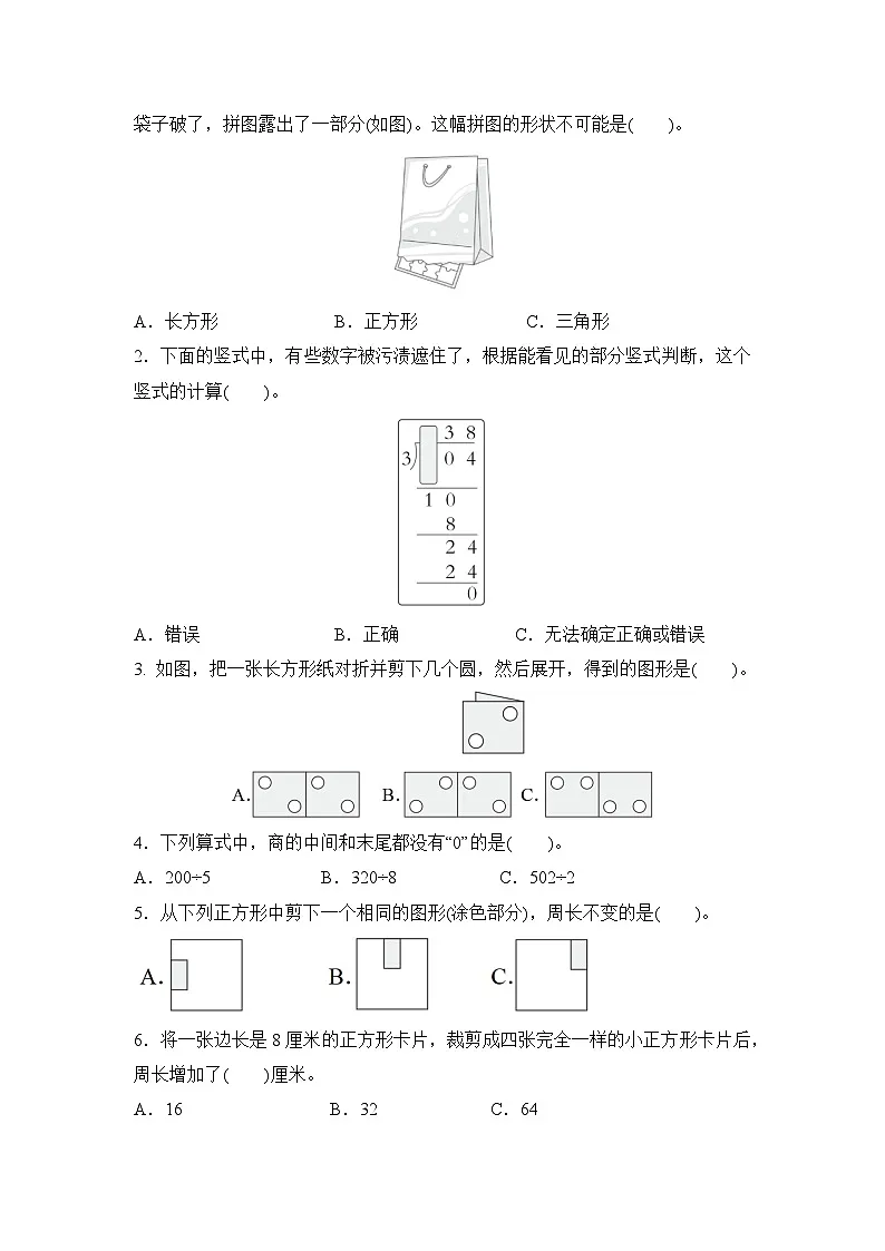 期中测试 1~3(试题含答案) -2025-2026学年三年级下册数学人教版第2页