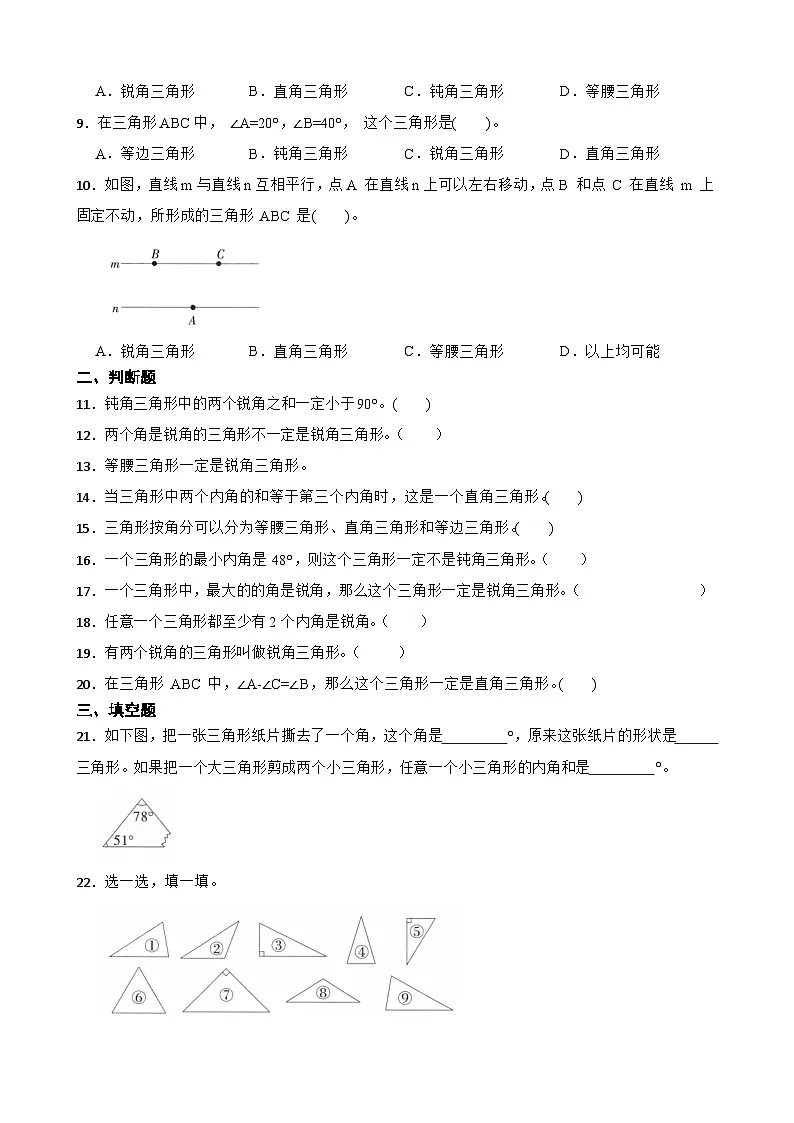 2026年西师大版四年级下册数学《三角形—三角形的分类》一课一练(含答案)第2页