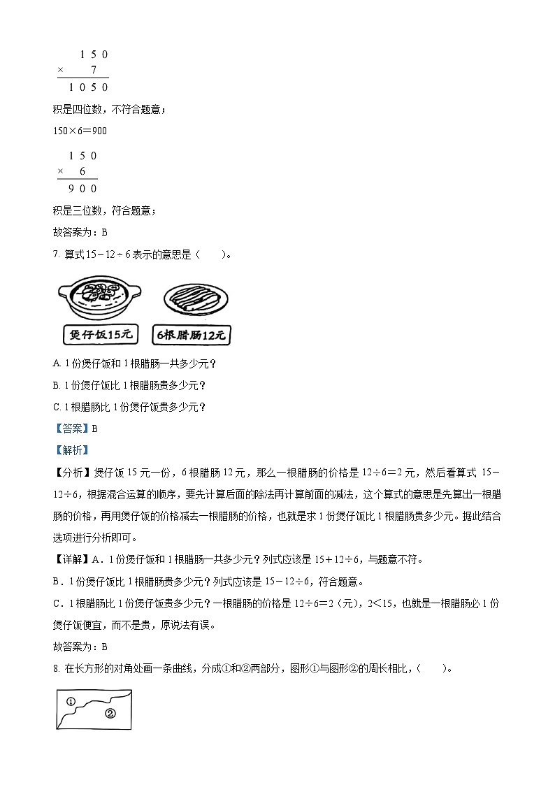 广东省湛江市麻章区北师大版三年级上册期末教学质量监测数学试卷(解析版)-A4第3页