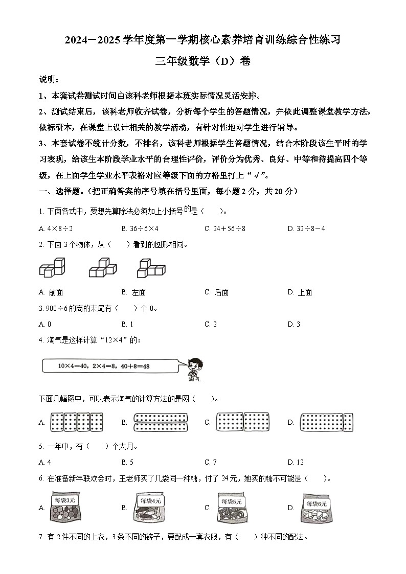 广东省湛江市吴川市海滨街道北师大版三年级上册期末考试数学试卷(原卷版)-A4第1页