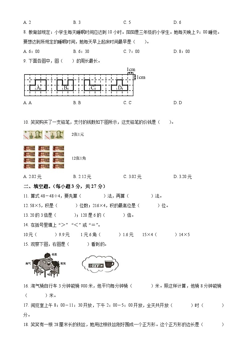 广东省湛江市吴川市海滨街道北师大版三年级上册期末考试数学试卷(原卷版)-A4第2页