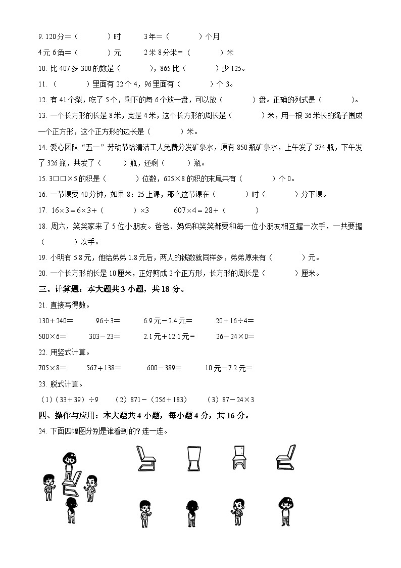 广东省湛江市麻章区北师大版三年级上册期末教学质量监测数学试卷(原卷版)-A4第2页