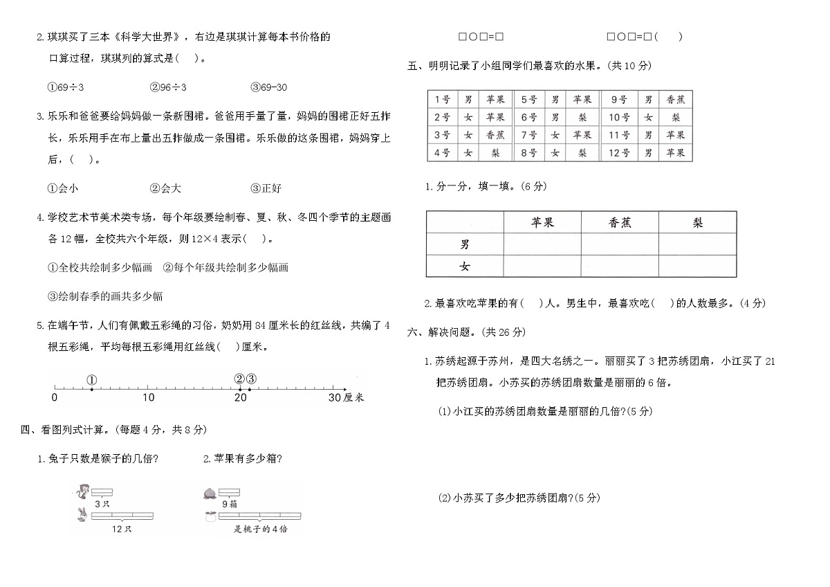 2025-2026苏教版二年级数学下册期中综合素养评价卷(含答案)第2页