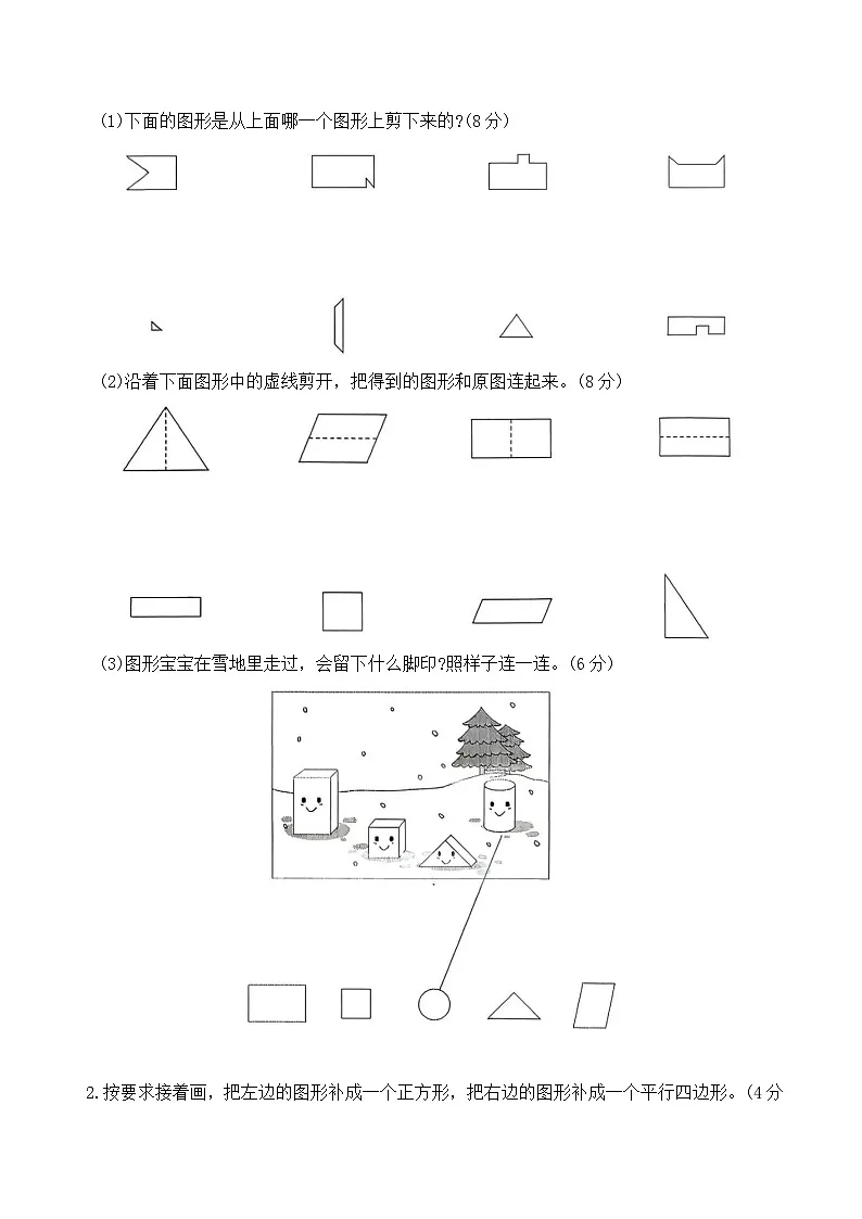 第一单元认识平面图形(单元测试)2025-2026学年一年级数学下册人教版(含答案)第3页