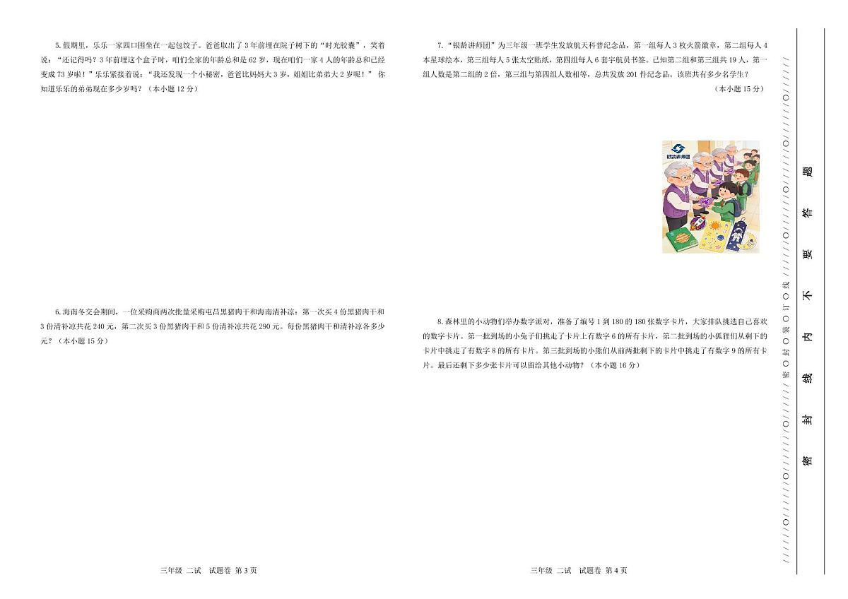2025-26年世界少年奥林匹克思维能力数学全国总测评数学竞赛试卷三年级二试(含答案)第2页