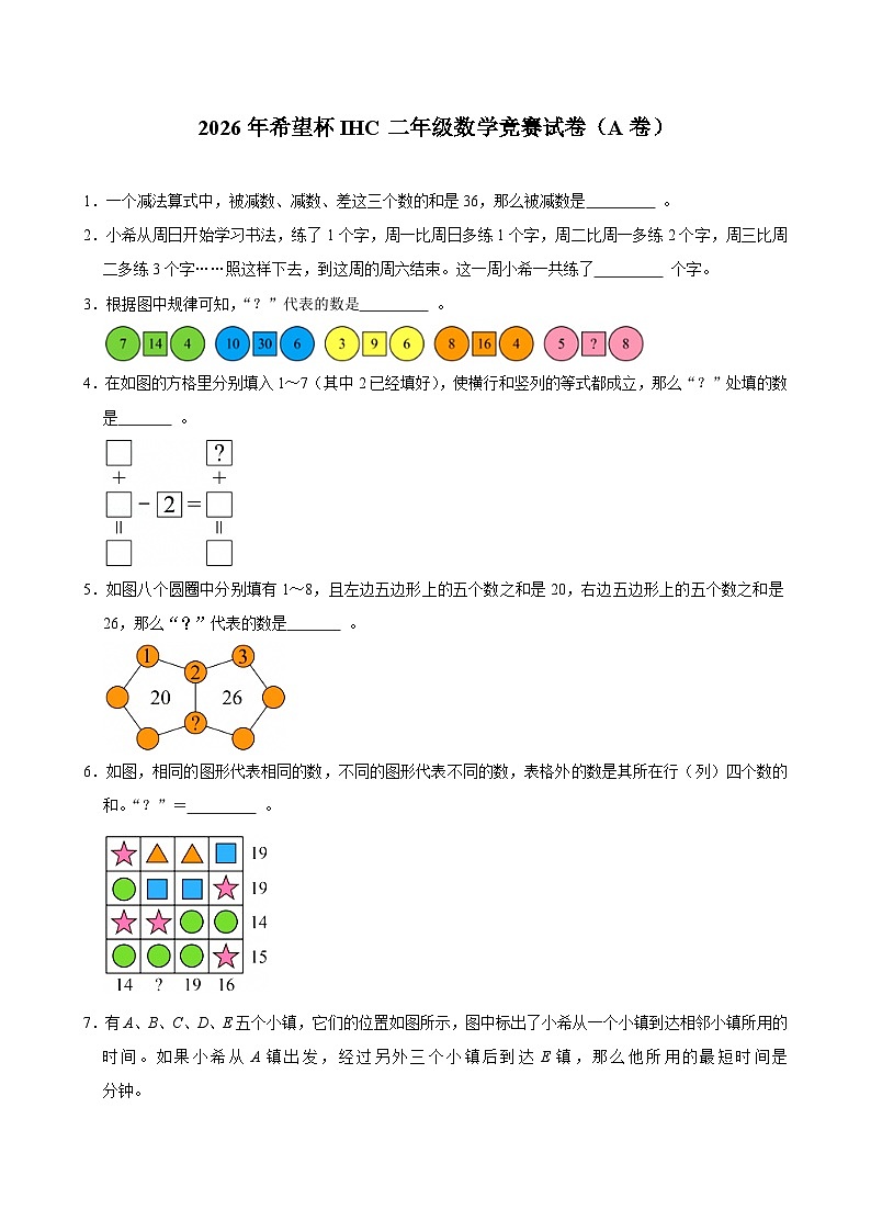 2026年希望杯IHC二年级数学竞赛试卷(A卷)(含答案)第1页