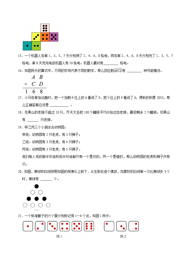 2026年希望杯IHC二年级数学竞赛试卷(A卷)(含答案)第3页