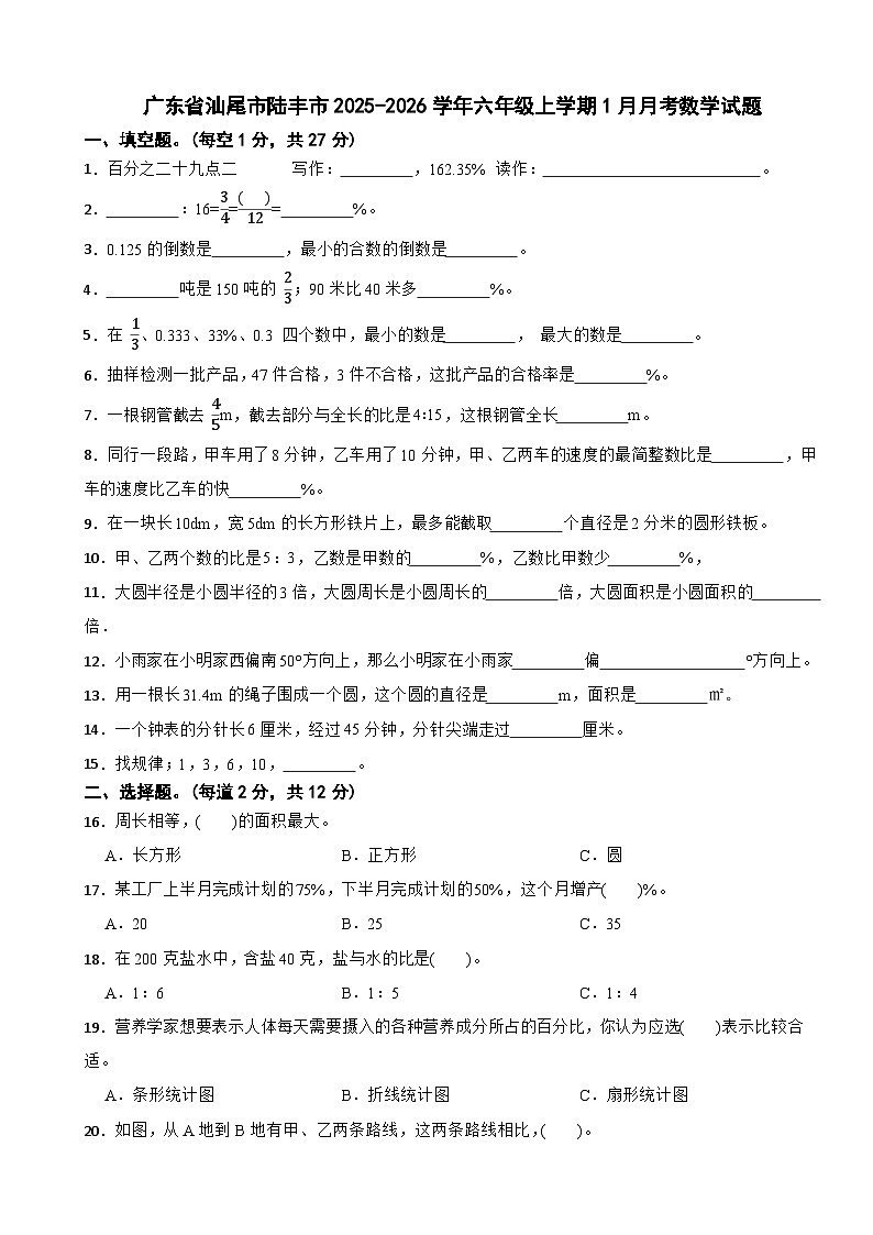 广东省汕尾市陆丰市2025-2026学年六年级上学期1月月考数学试题(含解析)第1页