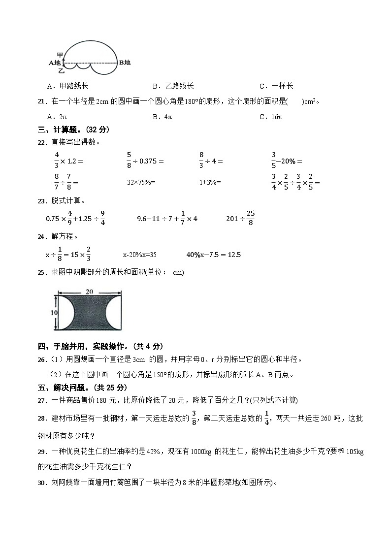 广东省汕尾市陆丰市2025-2026学年六年级上学期1月月考数学试题(含解析)第2页