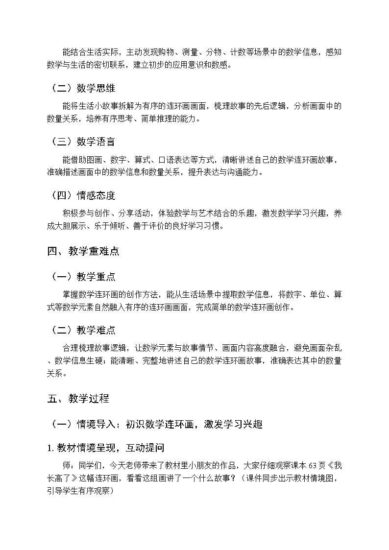 《主题活动——数学连环画》教案-2025-2026学年青岛版(新教材)小学数学二年级下册第2页