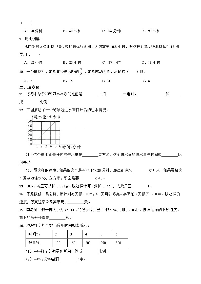 2026年西师大版六年级下册数学《正比例和反比例—正比例应用题》一课一练(含答案)第2页