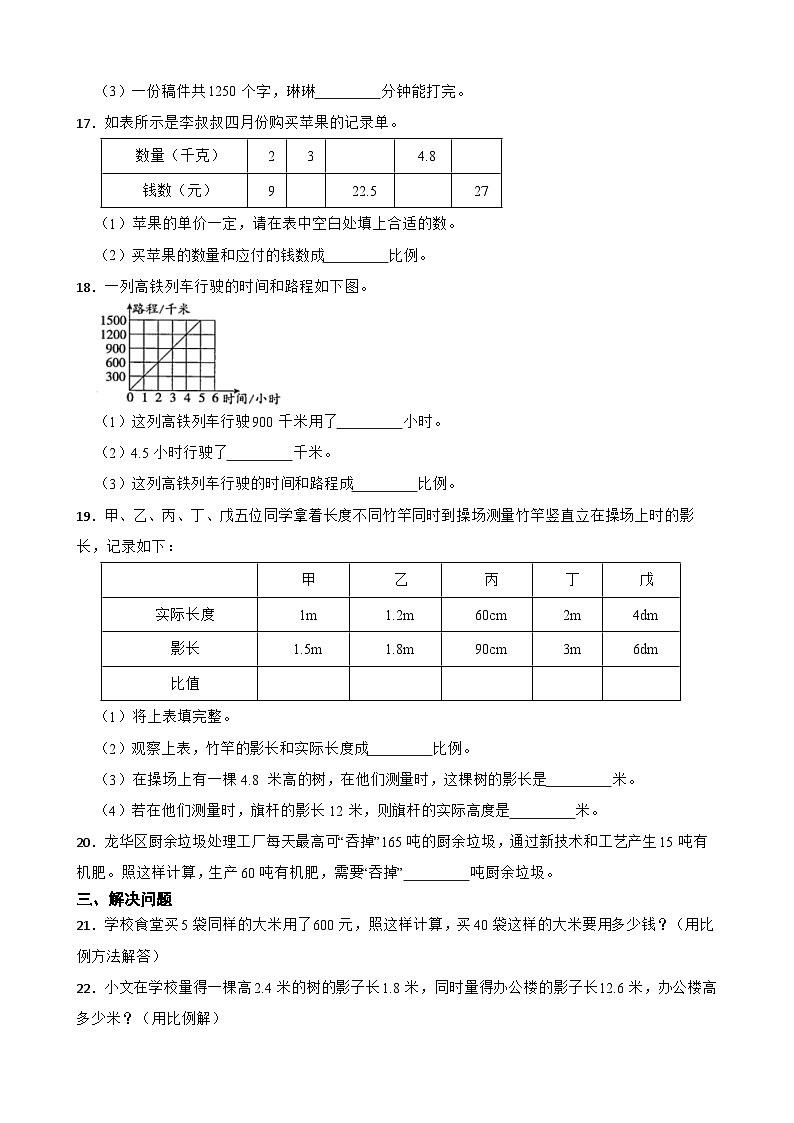 2026年西师大版六年级下册数学《正比例和反比例—正比例应用题》一课一练(含答案)第3页
